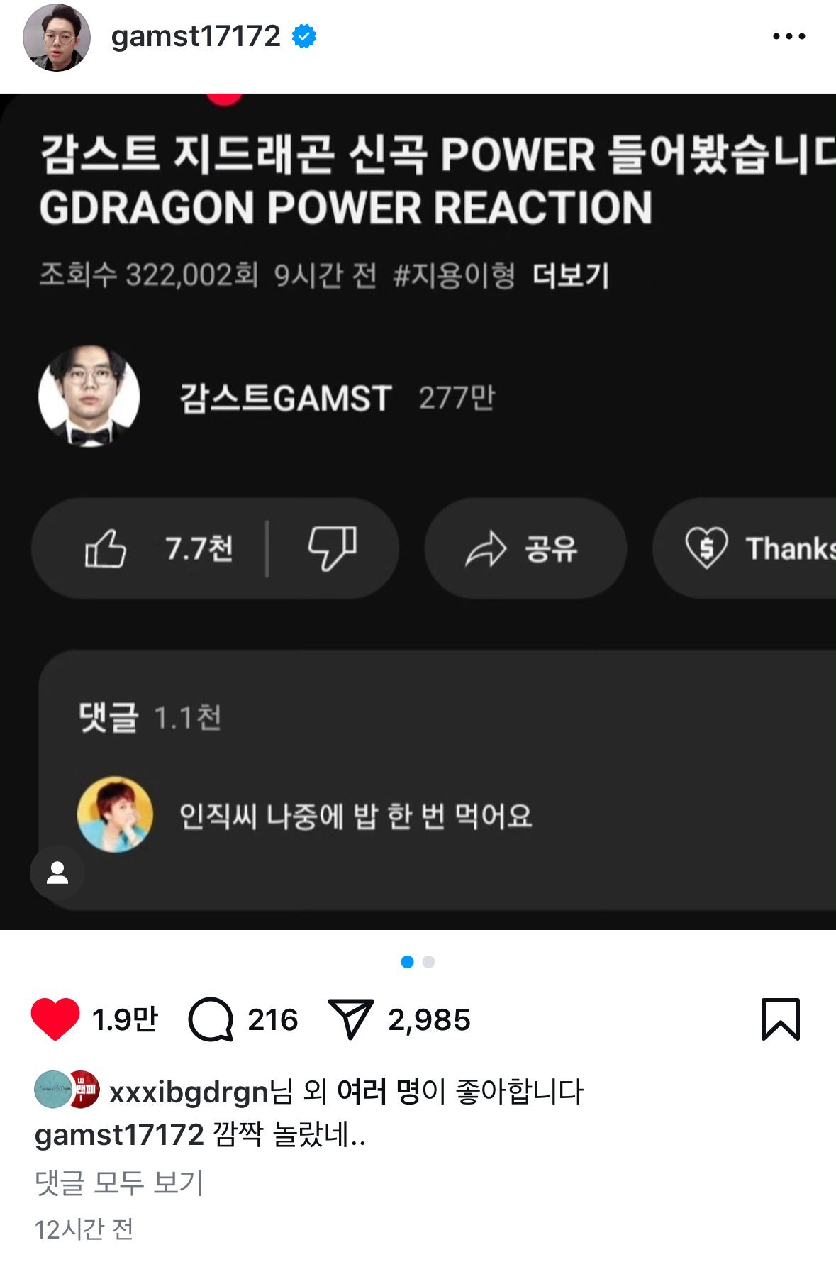 실시간 GD 좋아요 받은 감스트 ㄷㄷㄷㄷㄷㄷㄷㄷㄷㄷㄷ