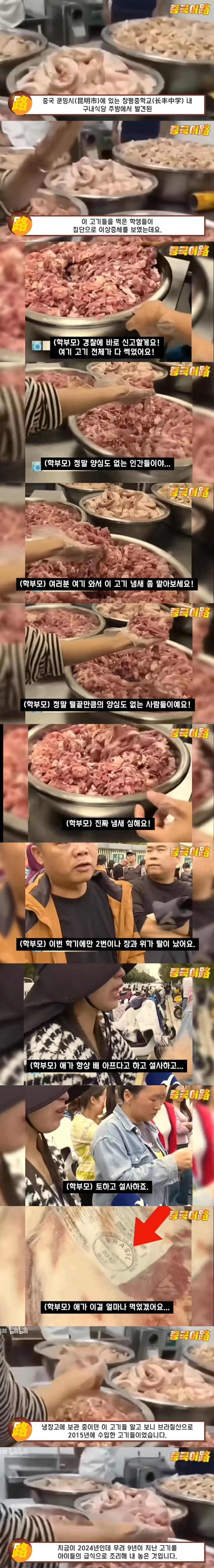 중국 급식으로 나온 고기 클라스