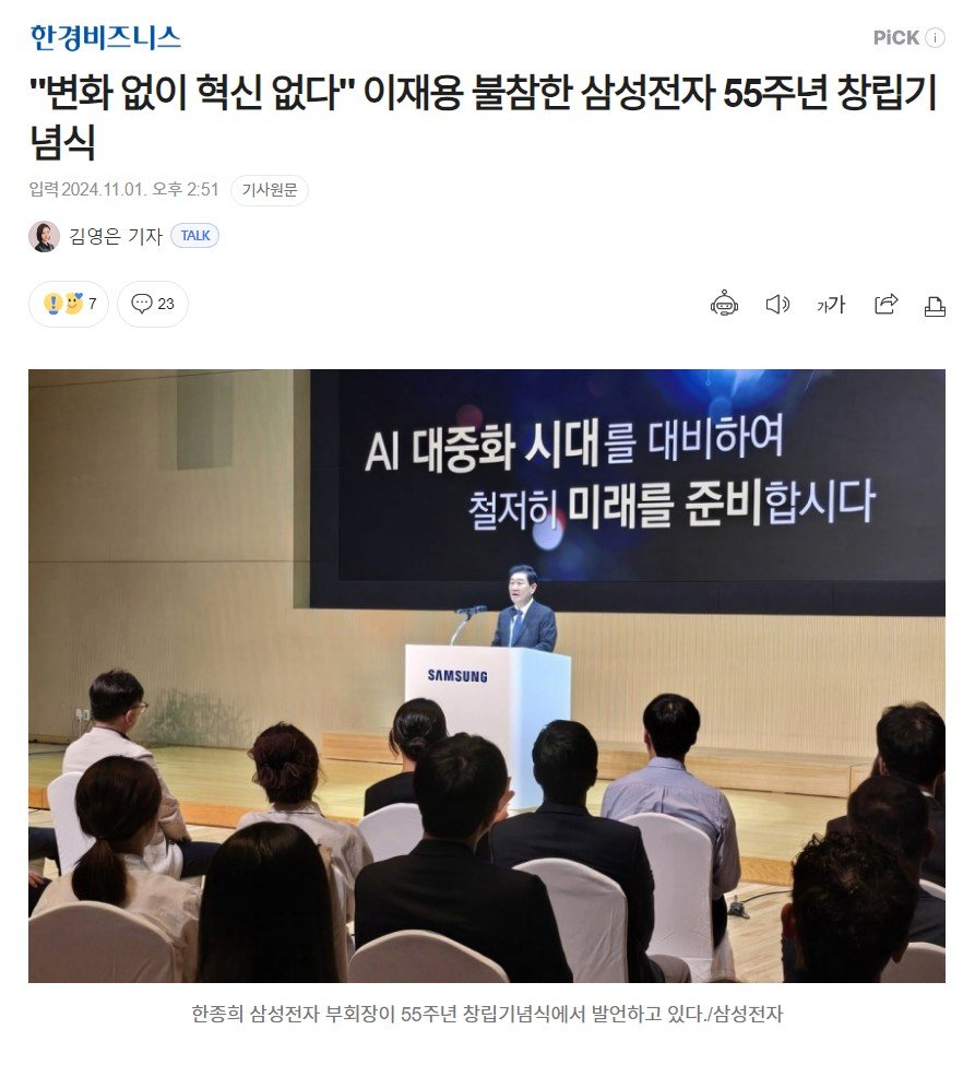 오늘자 삼성전자 55주년 창립기념식 근황 ㄷㄷㄷㄷ