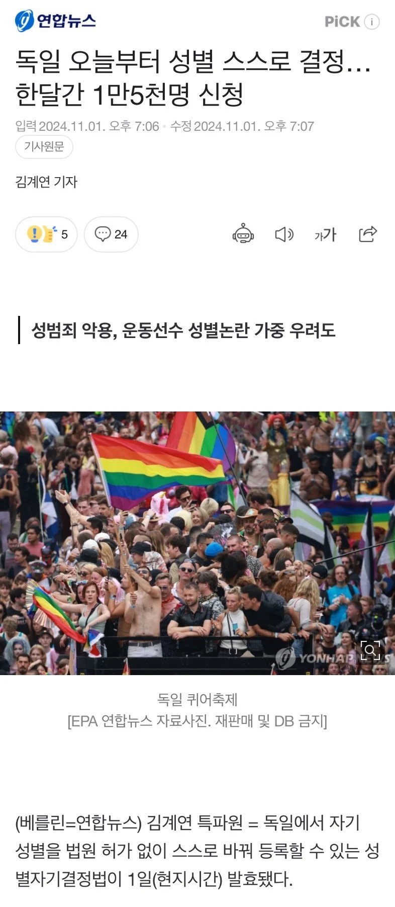 독일 오늘부터 성별 스스로 결정