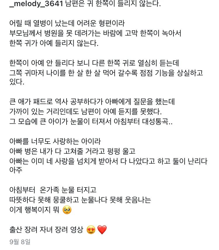 남편은 귀 한 쪽이 들리지 않는다