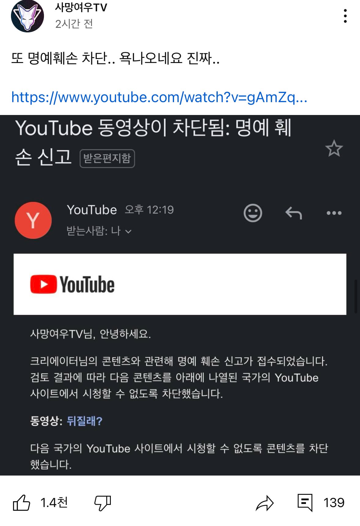 어제 올라온 사망여우 영상 또 명예훼손으로 차단당함