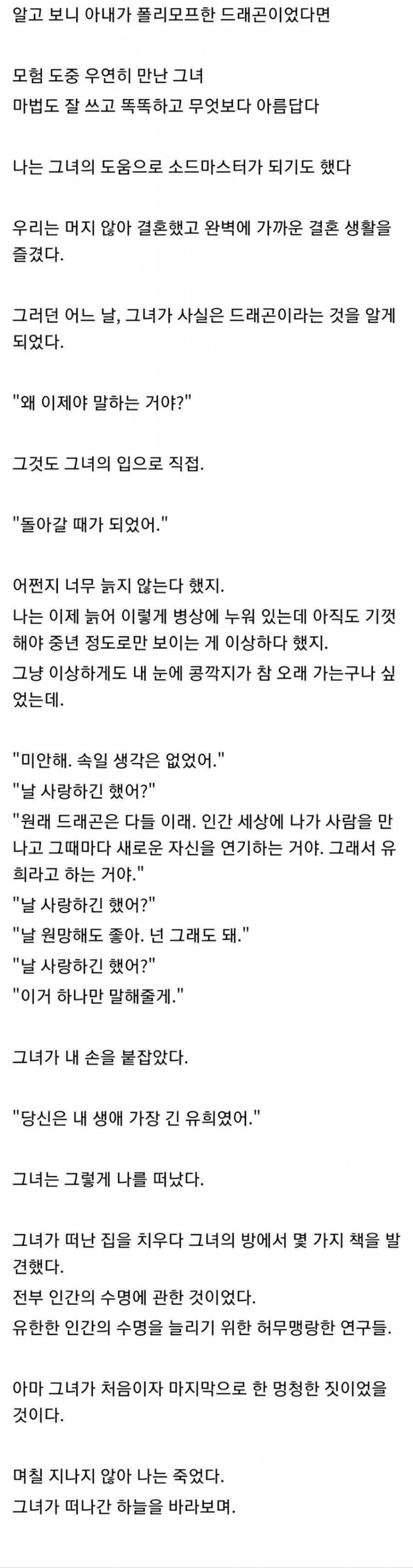 아내가 폴리모프한 드래곤이었다