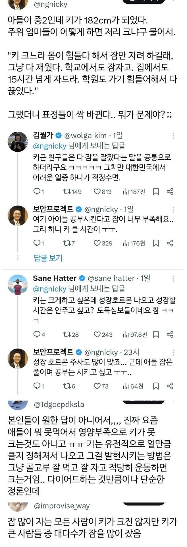 주변에서 궁금해 하는 182cm 중2 아들의 키 비밀