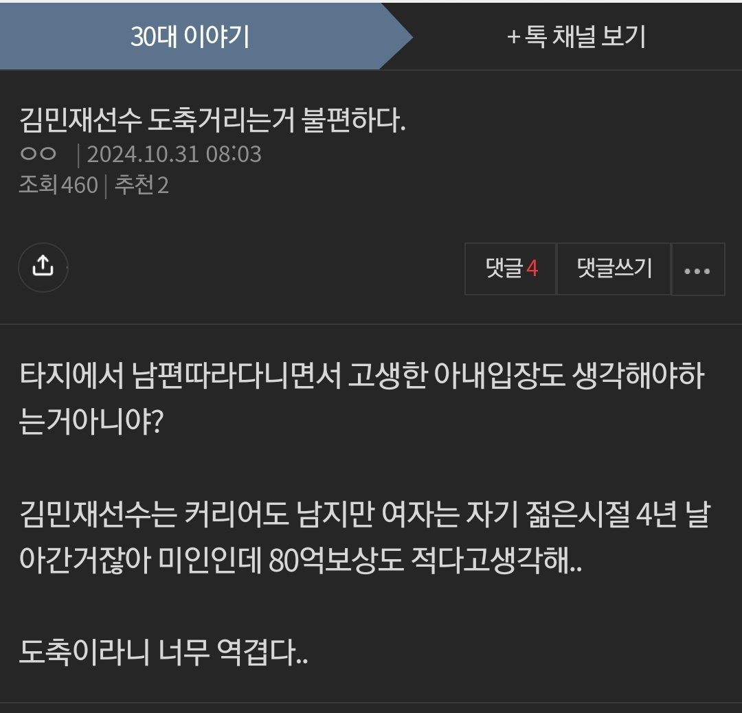 김민재 도축론이 불편하다는 판녀.pann