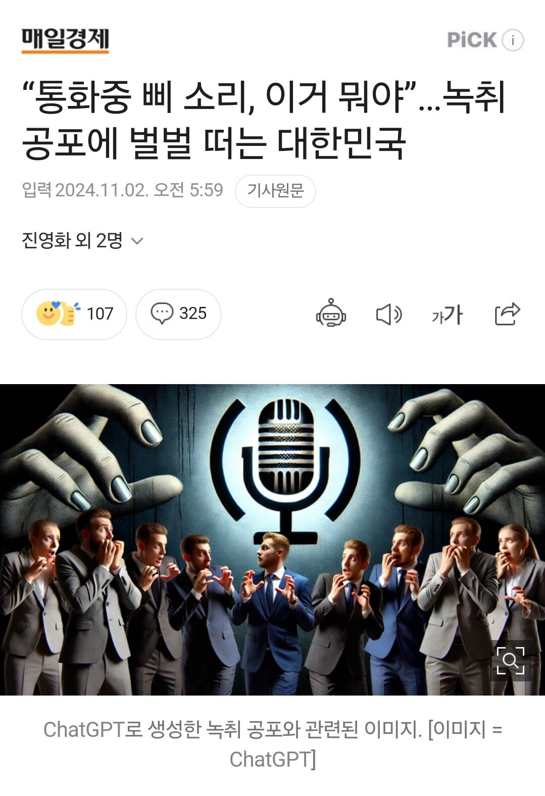 급기야 통화녹음 금지 빌드업 중인 대한민국 현실 ㄷㄷㄷㄷ