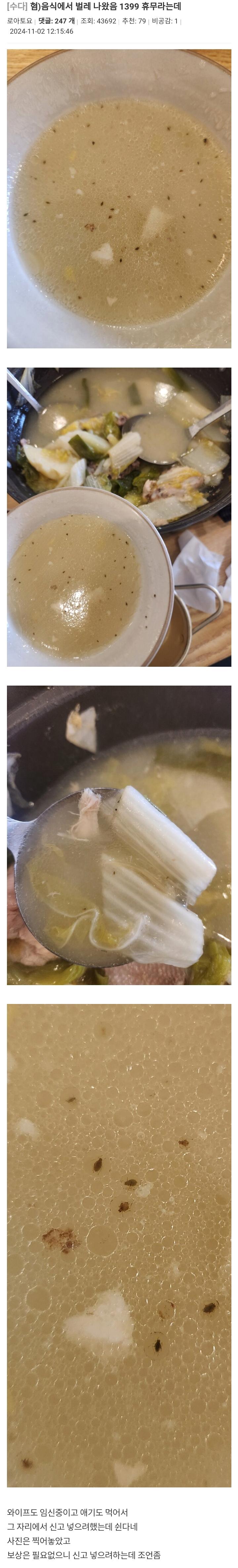 음식에 벌레 나왔는데 가게 휴무 때림