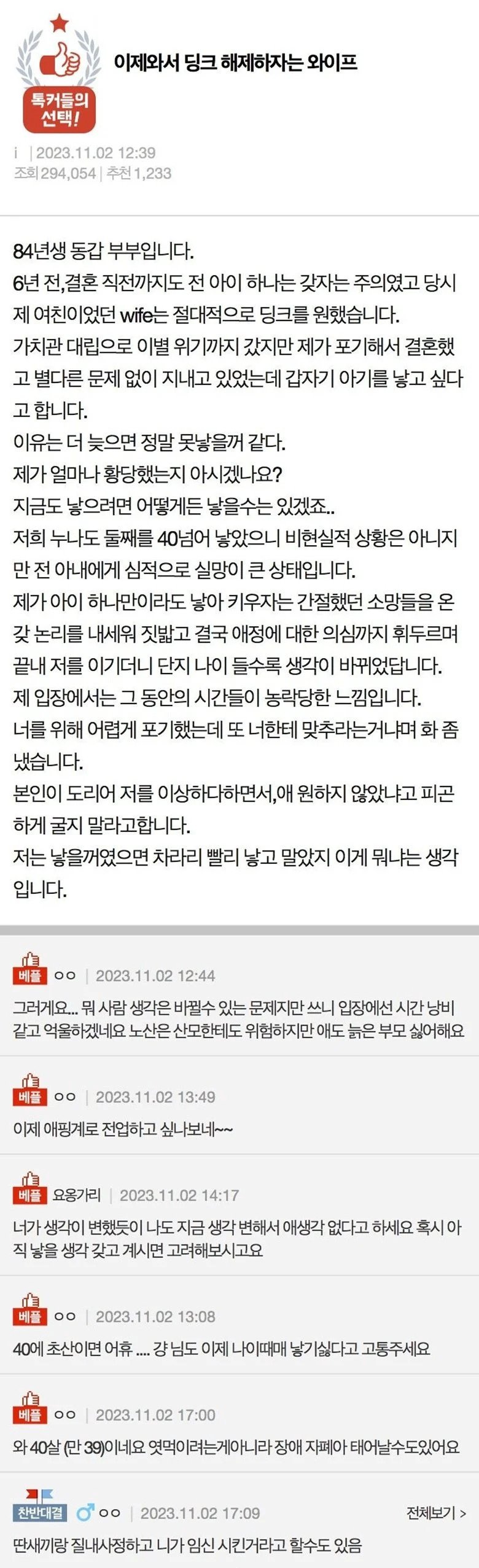 이제와서 딩크를 헤제하자는 아내