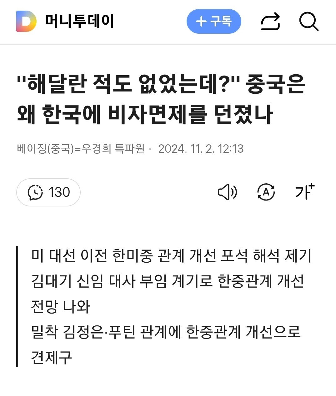 "해달란 적도 없었는데?" 중국은 왜 한국에 비자면제를 던졌나