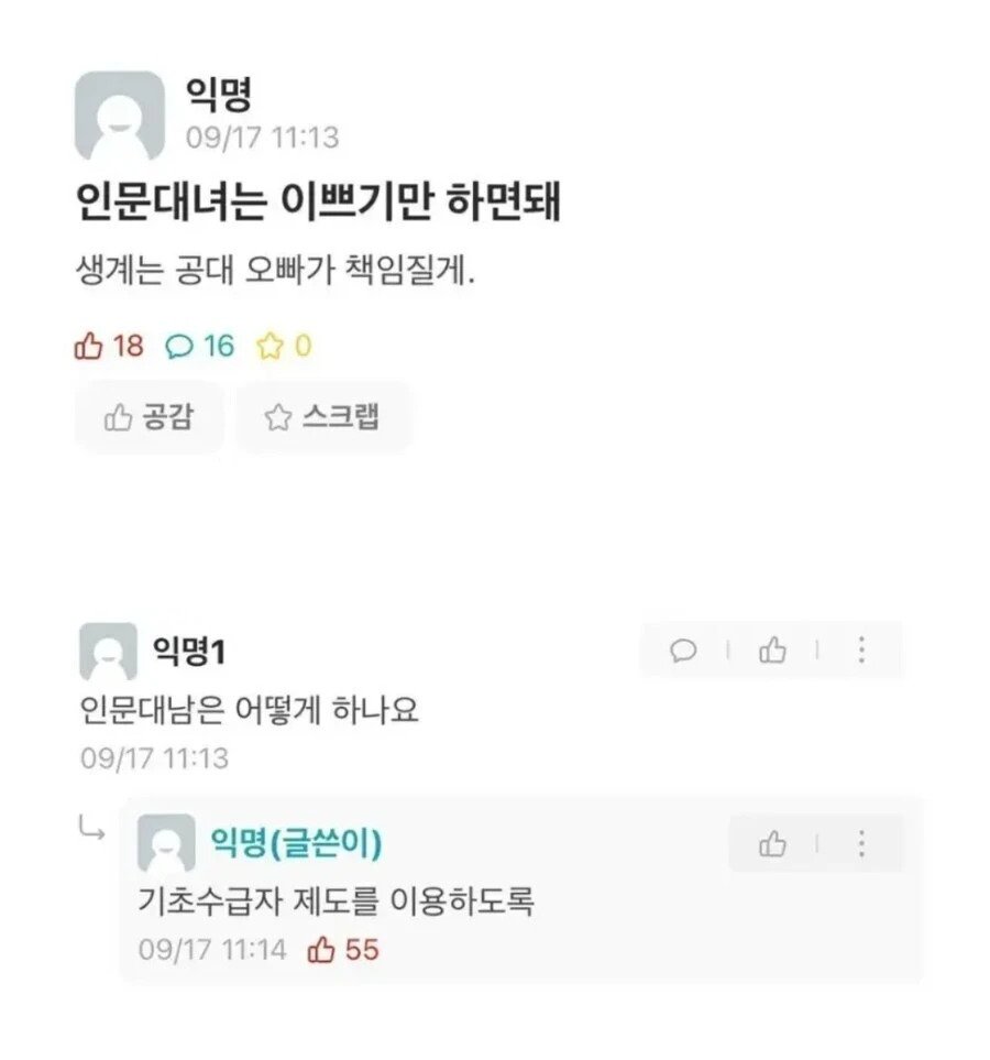 인문대녀는 이쁘기만 하면 돼.