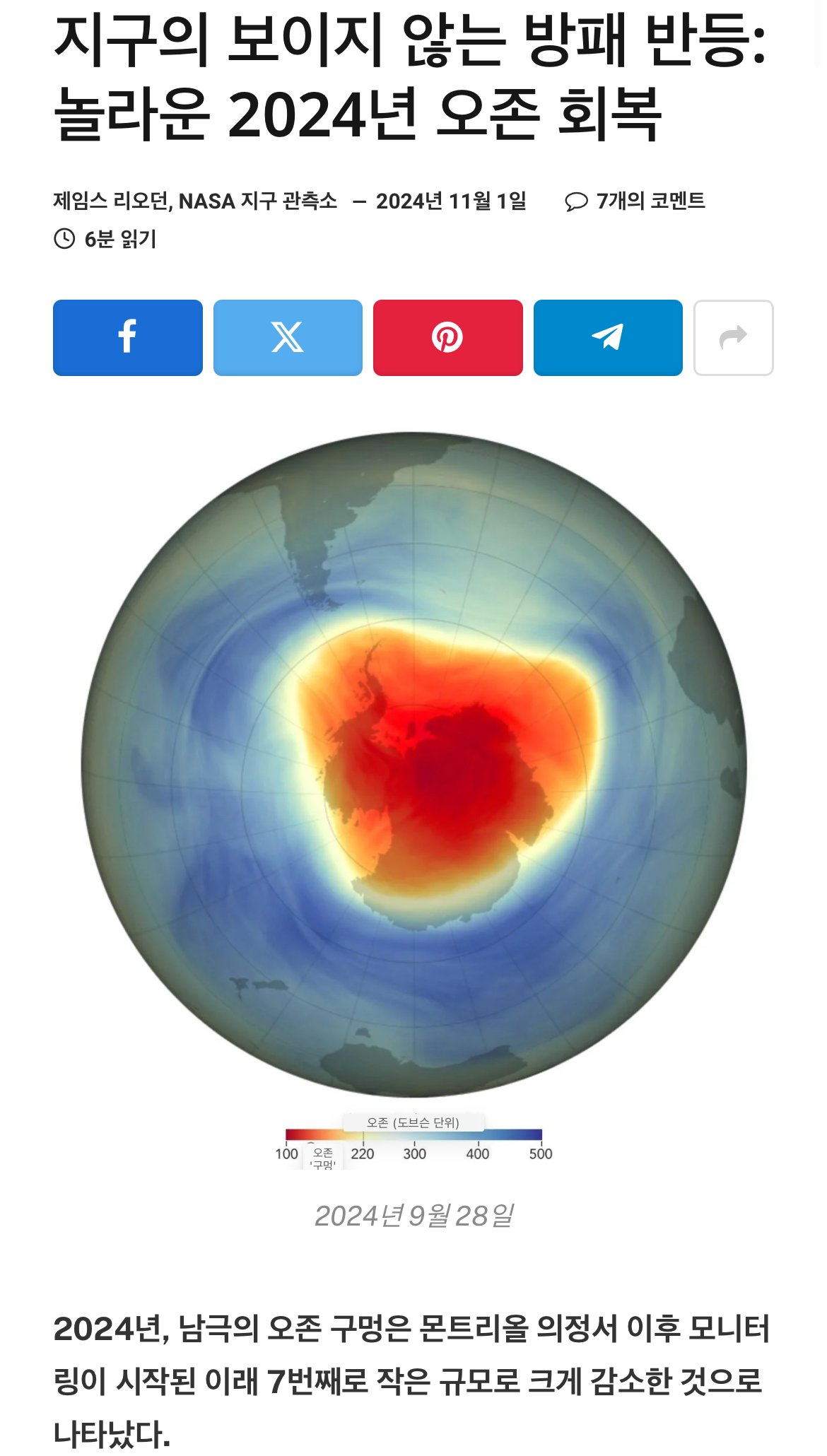 현재 난리났다는 지구오존층 근황 ㅎㄷㄷㄷㄷㄷ