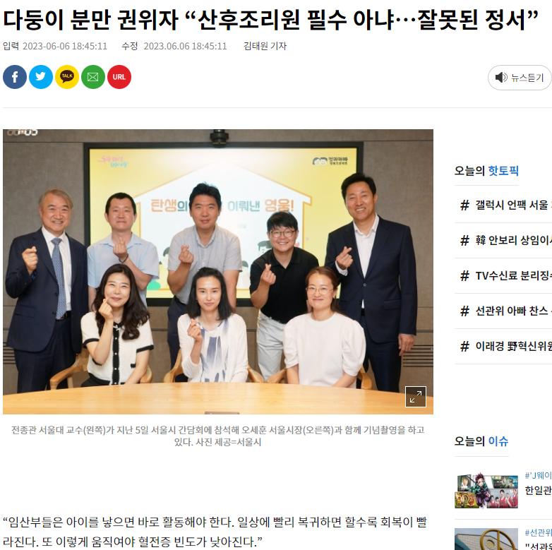 서울대 교수 “산후조리원 필수 아냐…잘못된 정서”