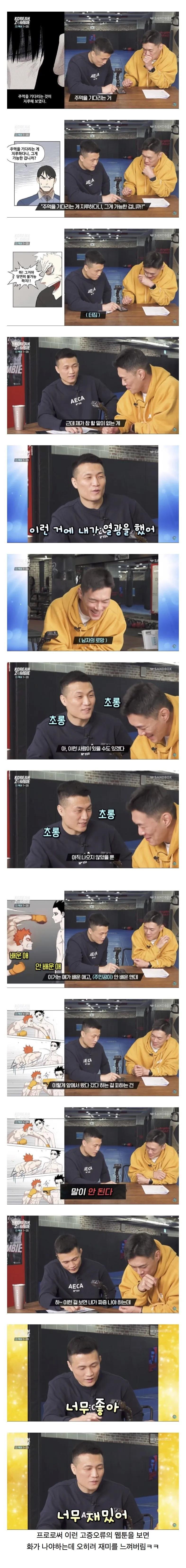 고증이 잘못된 격투기 웹툰을 보는 프로 선수