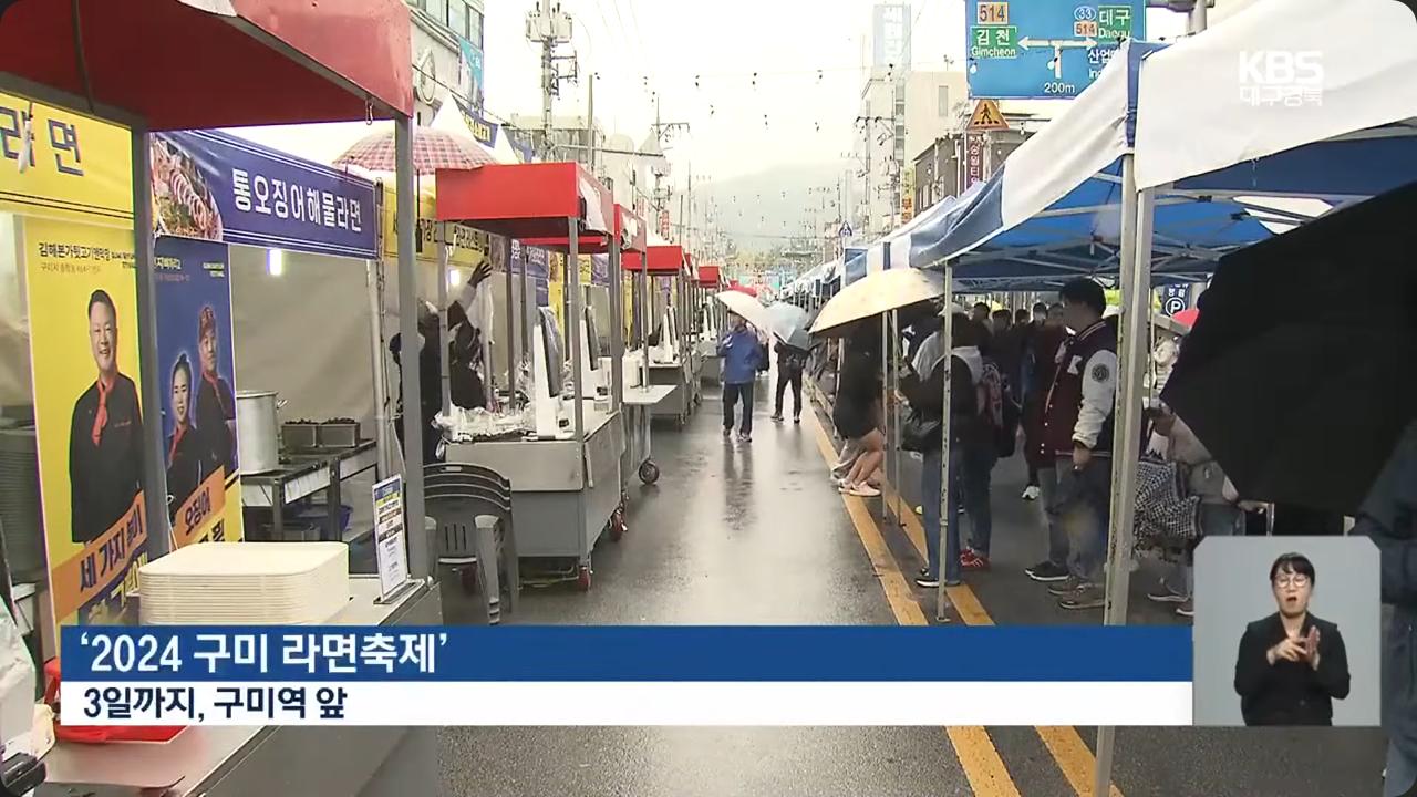 구미라면축제 후기
