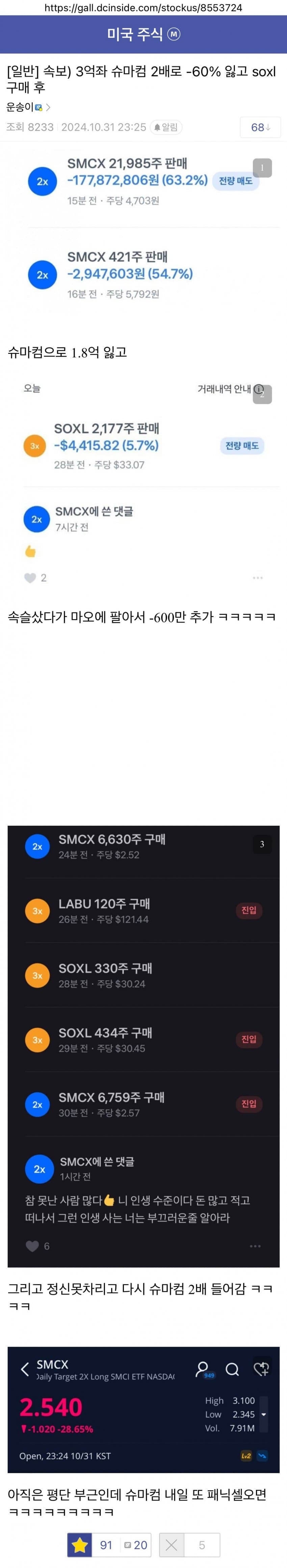 슈마컴 2배 -1.8억좌 근황의 근황