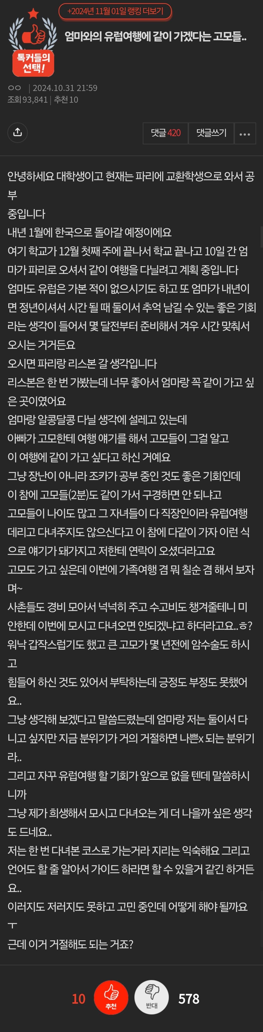 엄마와의 유럽여행에 같이 가겠다는 고모들