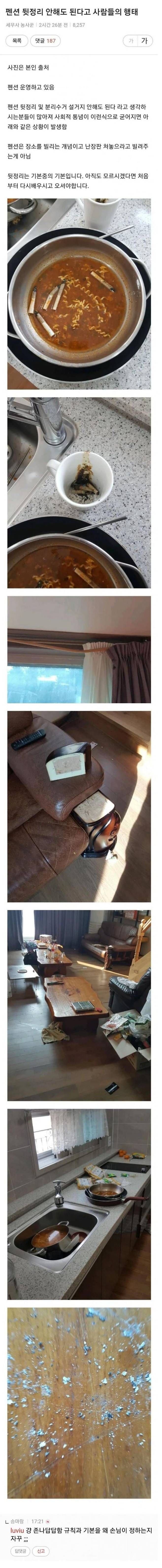 펜션을 이용 후 뒷정리