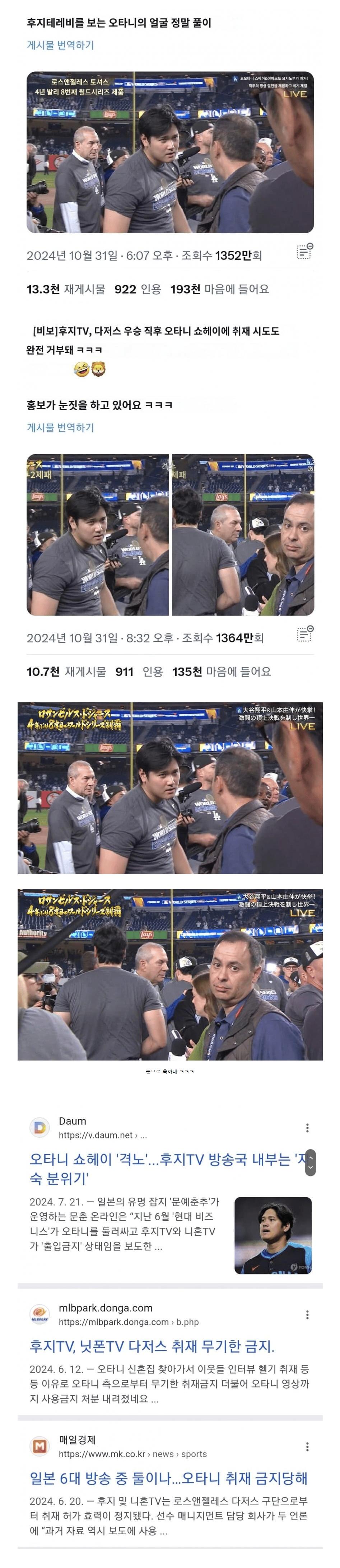 후지티비 vs 오타니 근황