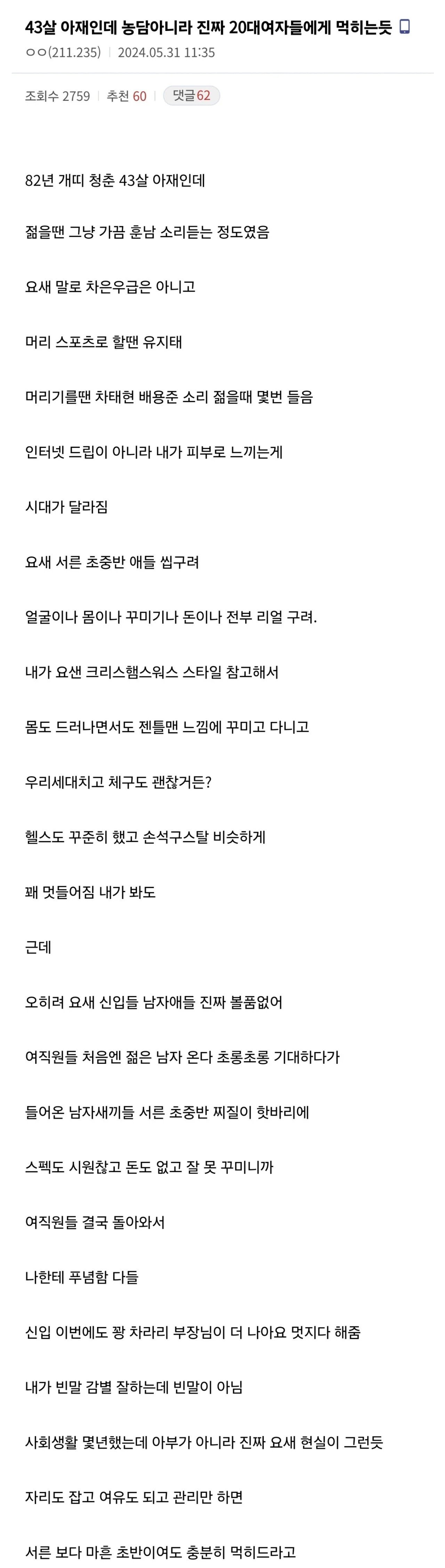 43살 아재인데 농담아니라 진짜 20대여자들에게 먹히는듯