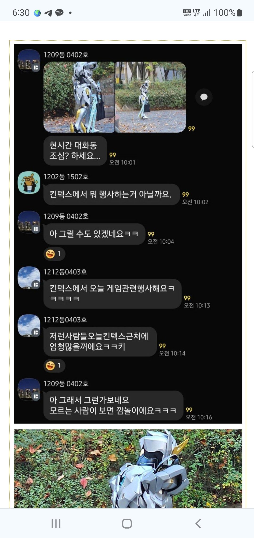 아파트 단톡방 올라온사진
