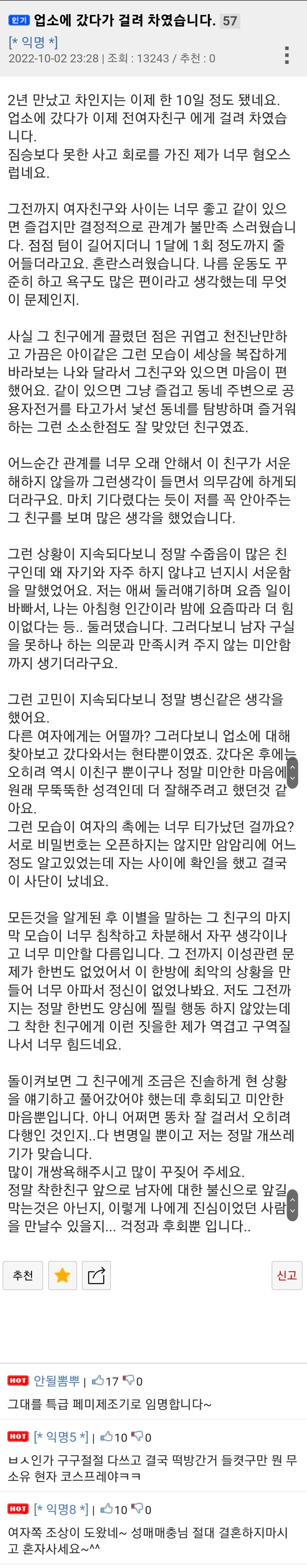 업소에 갔다가 걸려 차였습니다