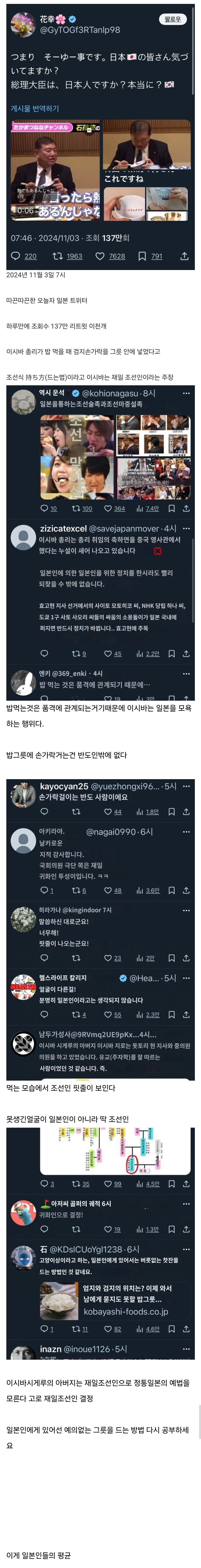 최근 일본에서 귀화 한국인 아니냐고 의심받는 이시바 총리