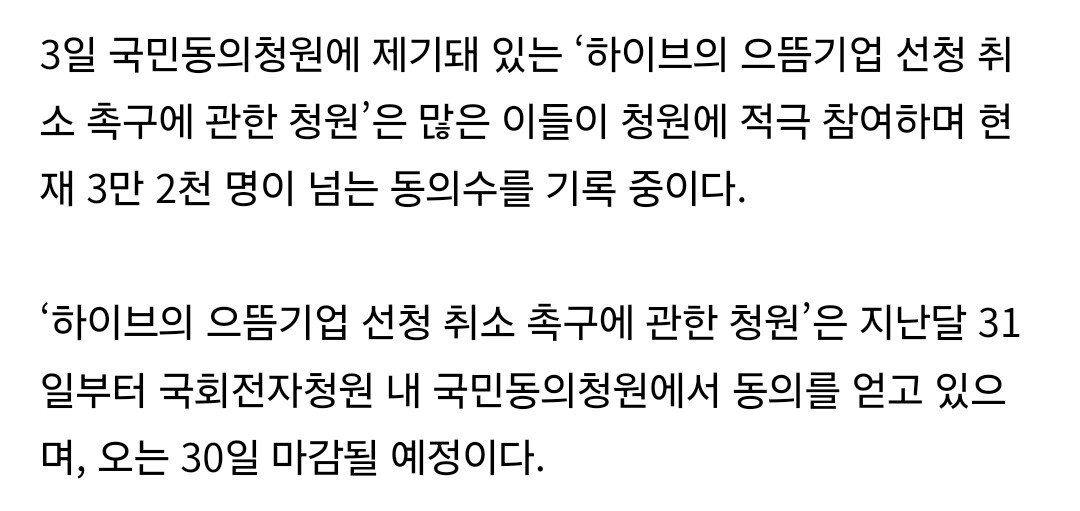 임영웅 건드린 하이브, 으뜸기업 취소되나…국민동의청원 3만 명 돌파