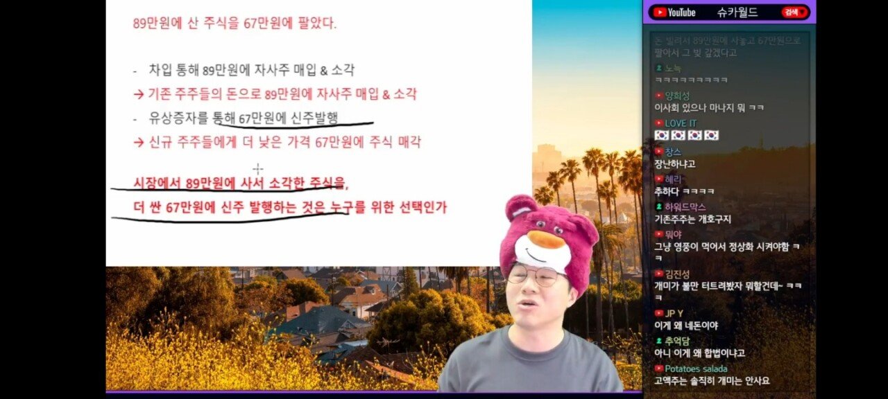 실시간 고려아연 얘기중인 슈카 표정