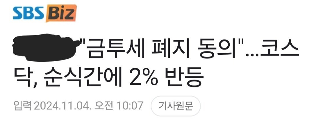 [속보] 금투세 폐지 동의