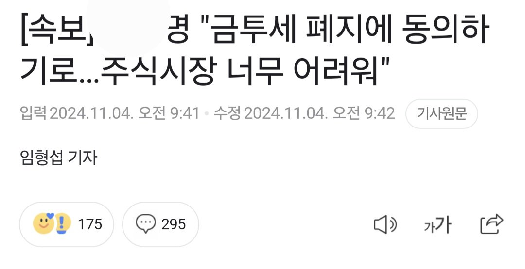 금투세 폐지 이후 주식시장 반응