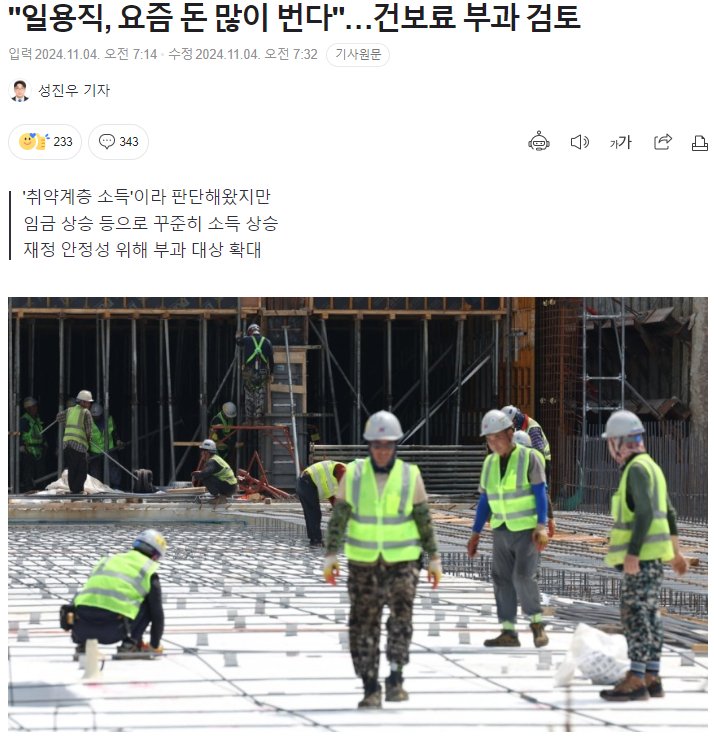 "일용직, 요즘 돈 많이 번다"…건보료 부과 검토