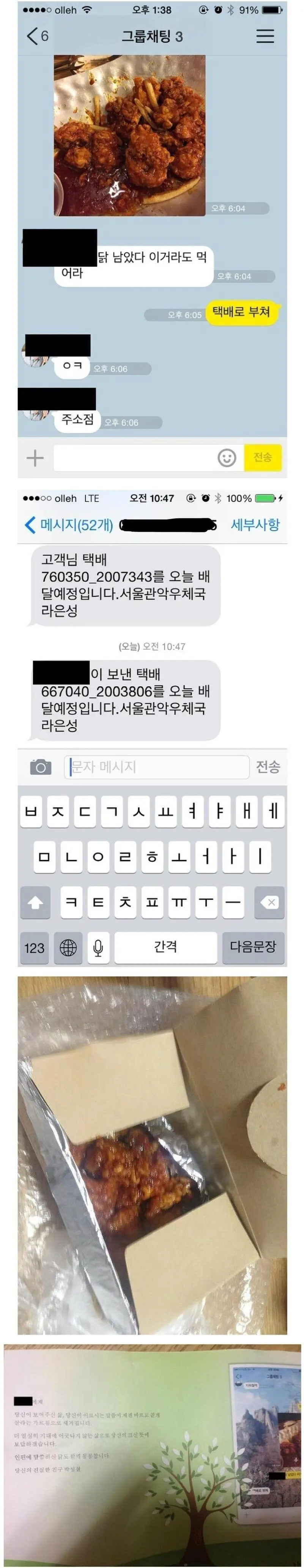 남은 치킨 처리법