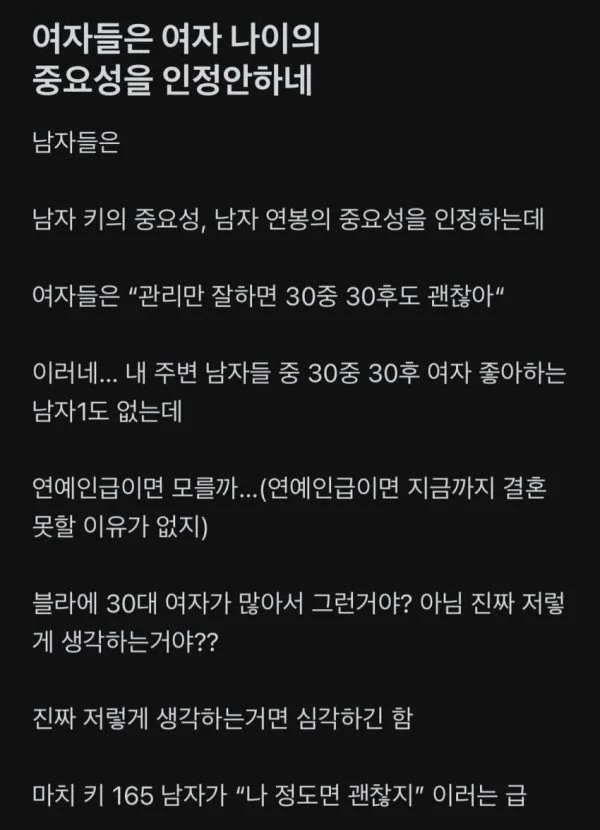 여자들은 나이의 중요성을 인정 안하네