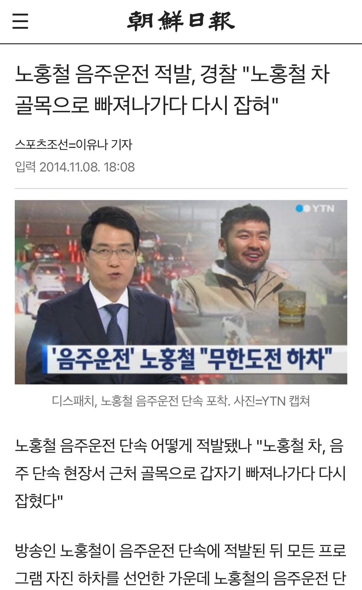 은근 모르는 노홍철 음주사건 진실