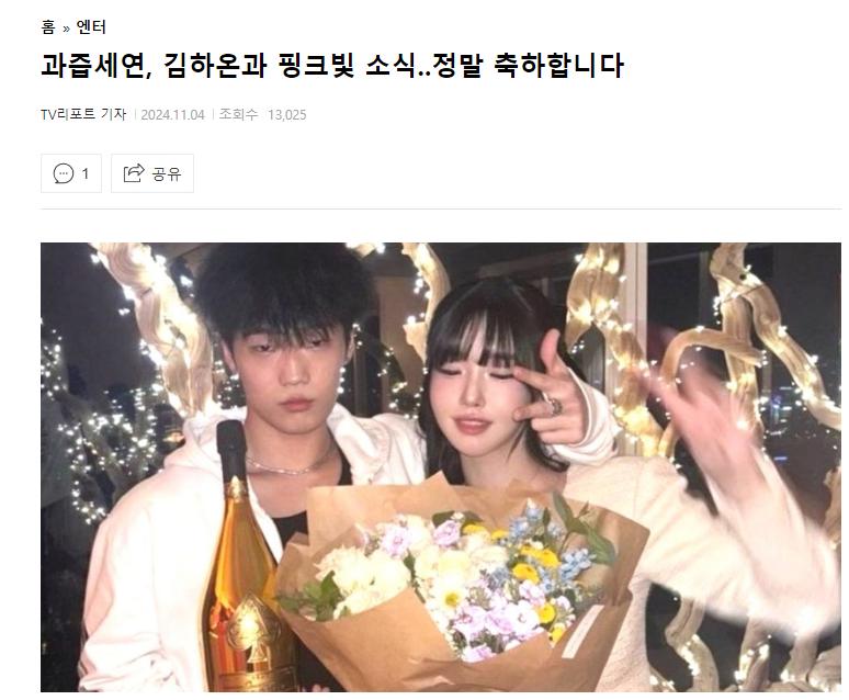 과즙세연,김하온 기자 제목 레전드