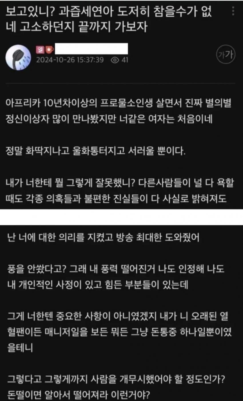 과즙세연에게 16억 쐈다는 열혈회장 근황