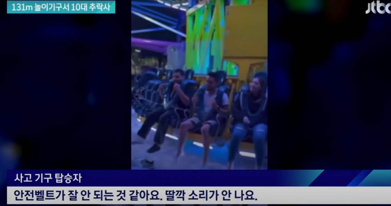충격.. 14세 어린이가 131M 낙하 놀이기구에서 튕겨져 나가 사망한 사고 발생 ㄷㄷ