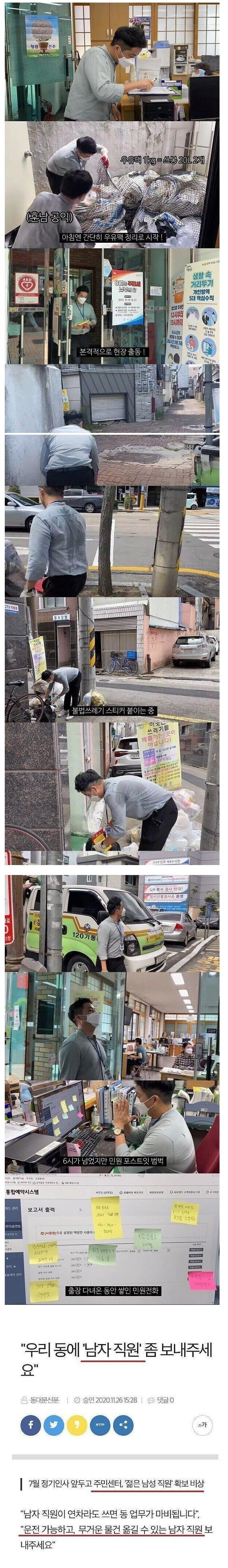 남자 공무원의 처참한 현실