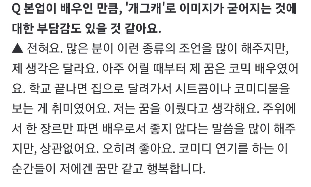 개그캐로 굳어지는게 걱정이느냐에 관한 지예은의 대답