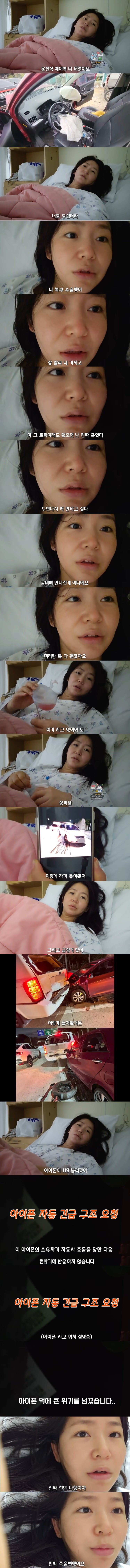 아이폰 긴급구조요청으로 살아난 유튜버 ㄷㄷ