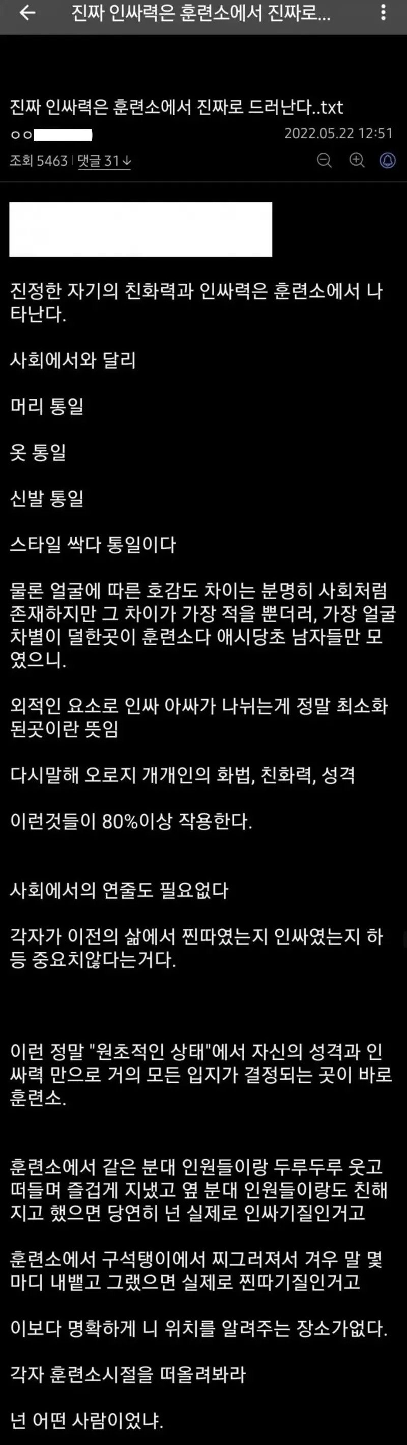 진짜 인싸력은 훈련소에서 드러난다
