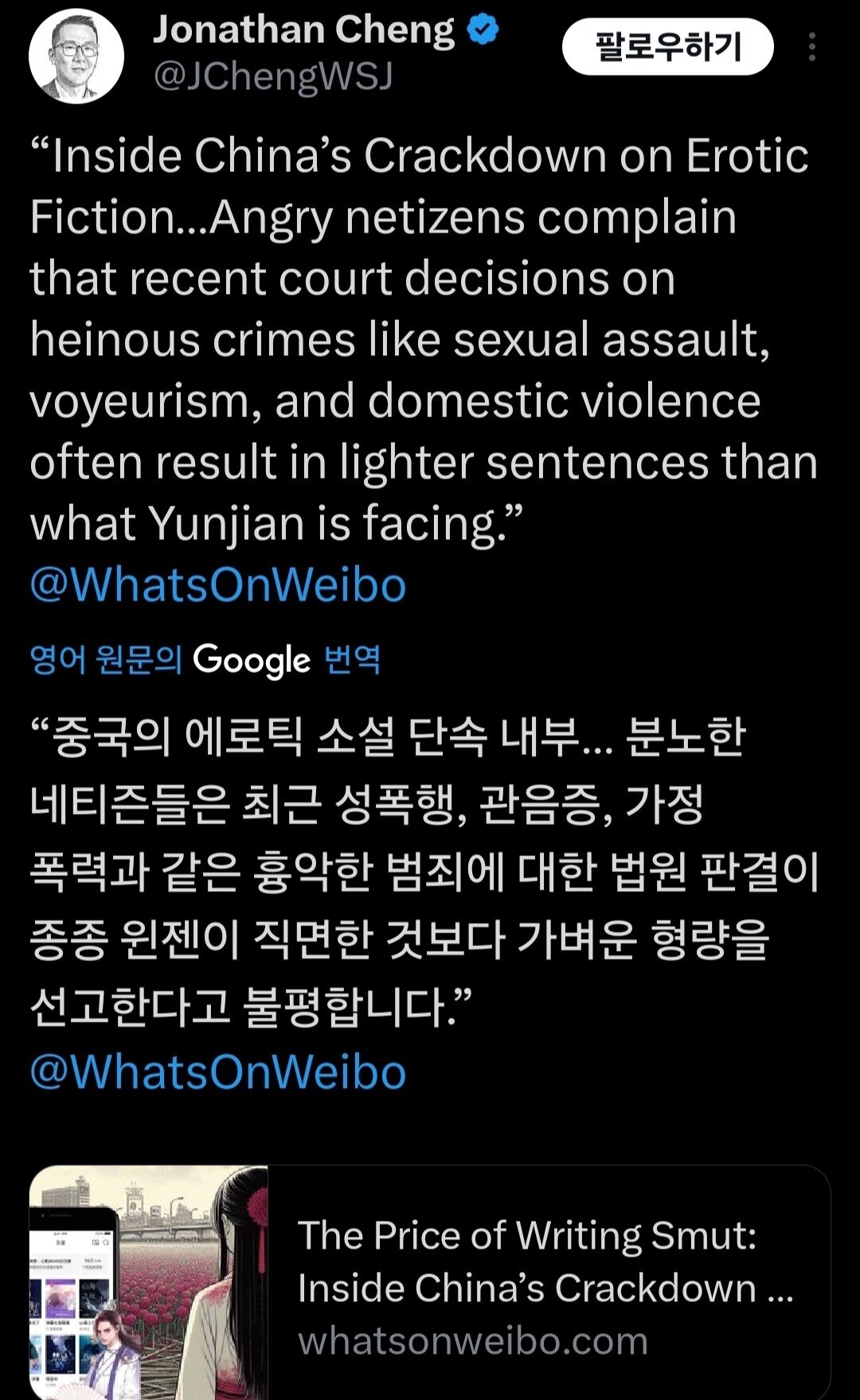 월스트릿저널 중국 기자 "중국에서 웹소설 탄압 시작, 중국인 반발 중"