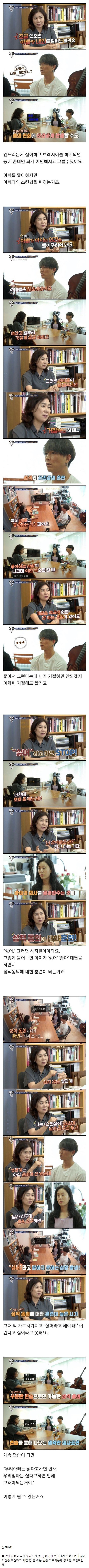 딸이 "싫어"라고 하면 부모가 멈춰야하는 이유