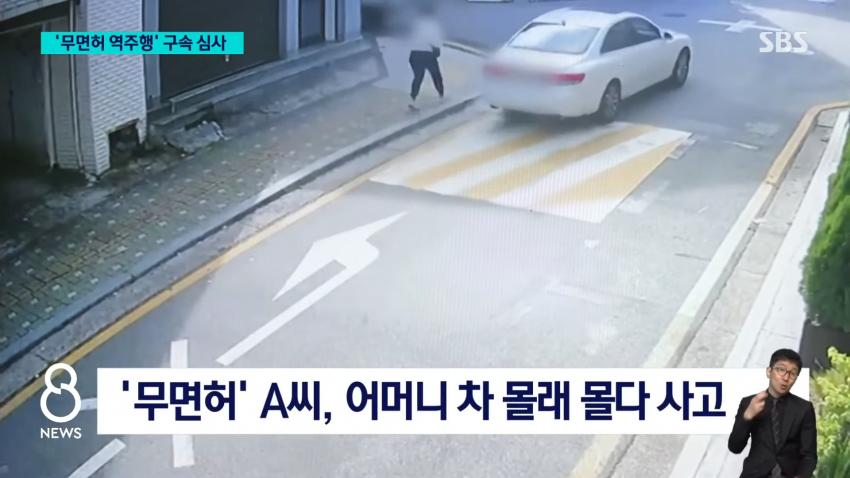 "엄마, 시동 어떻게 꺼"…'무면허 역주행' 구속