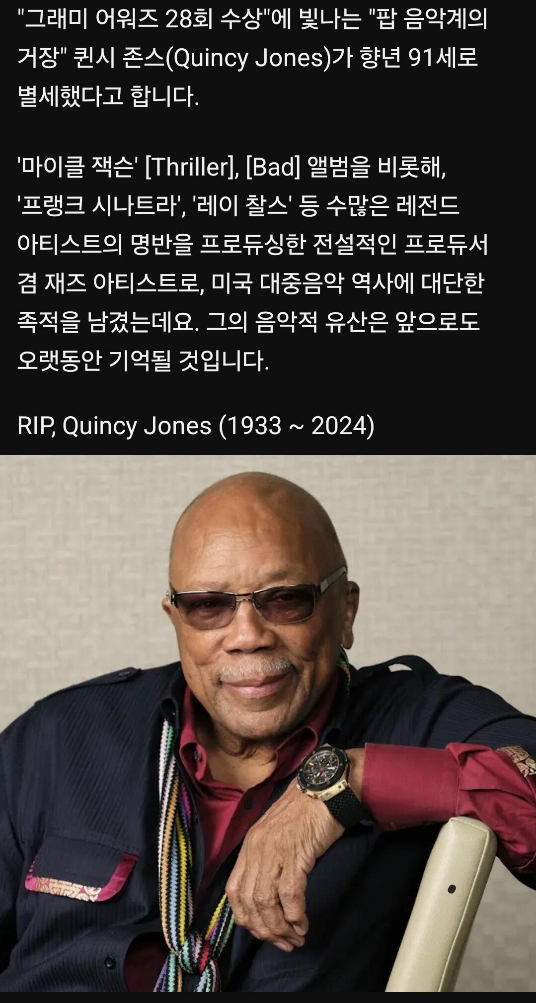 마이클 잭슨 프로듀서 팝 음악계의 거장 퀸시 존스 사망 ㅠㅠ