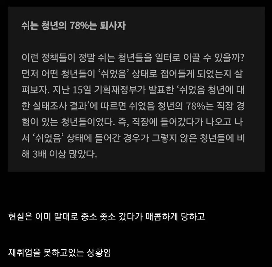 쉬는 청년들의 특징