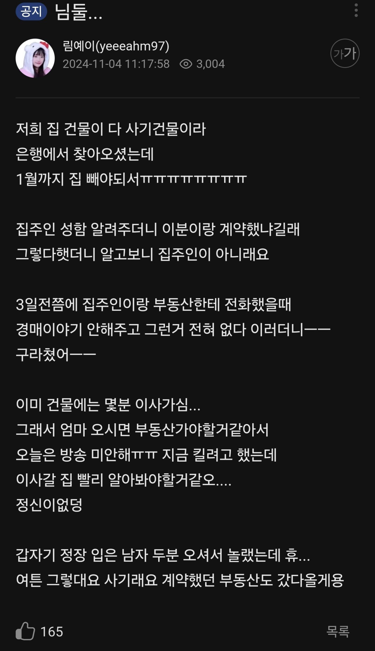 집계약 사기당한 스트리머 공지