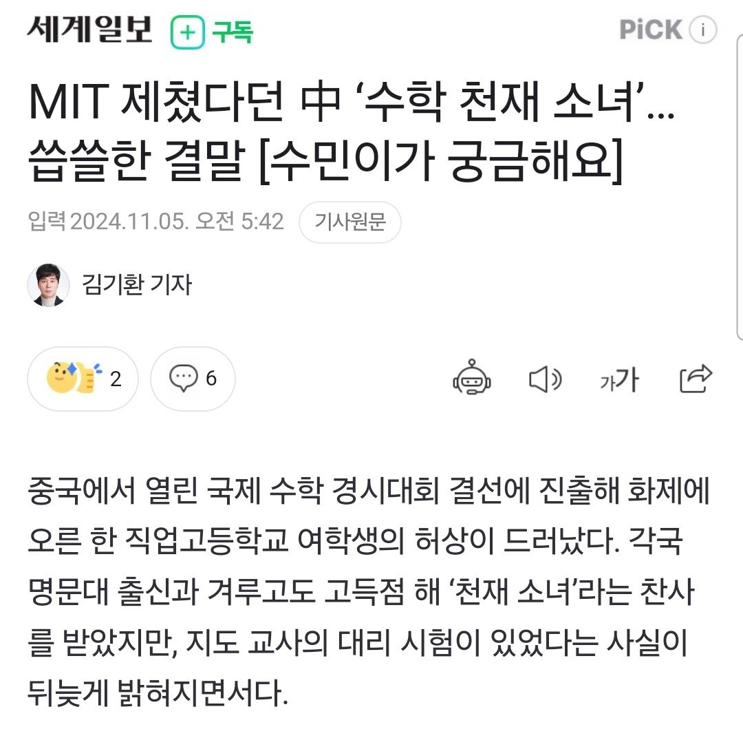 MIT 제쳤다던 중국 수학 천재 소녀의 씁쓸한 결말