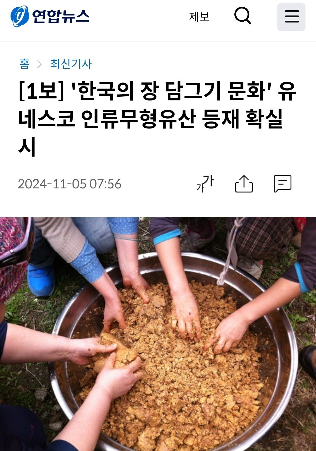 [1보] '한국의 장 담그기 문화' 유네스코 인류무형유산 등재 확실시