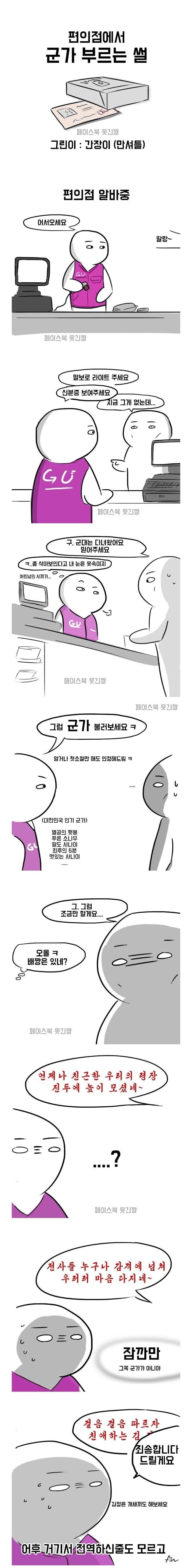 편의점 성인인증 레전드 ㄷㄷ